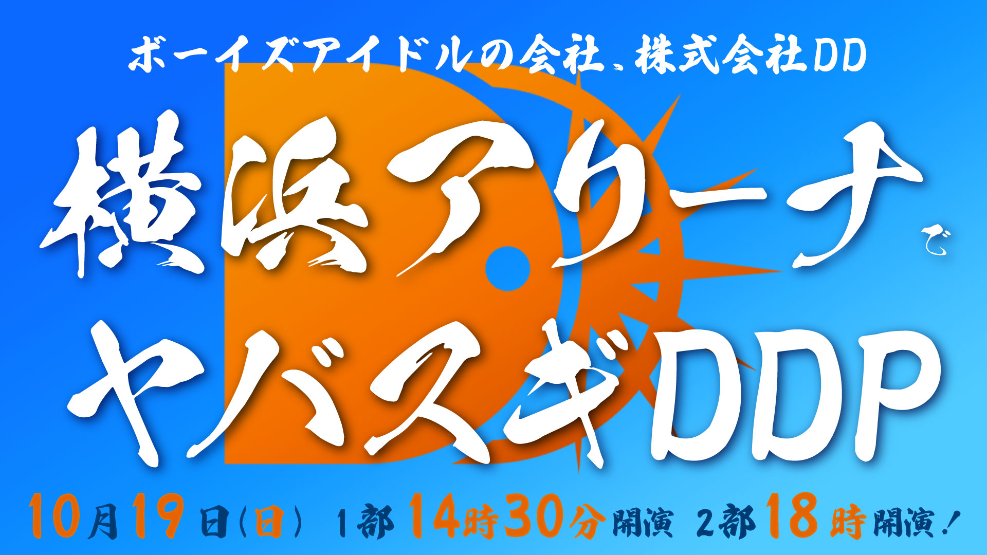 株式会社DD スタッフ (@info_DDstaff) / X