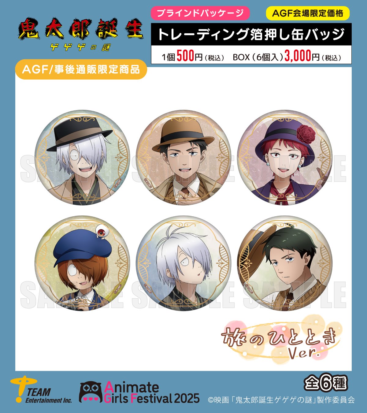 【本日限定セール❗️】ゲゲゲの鬼太郎　特別展　レア　希少品 本日限定セール❗️】ゲゲゲの鬼太郎 特別展 レア 希少品 本日限定