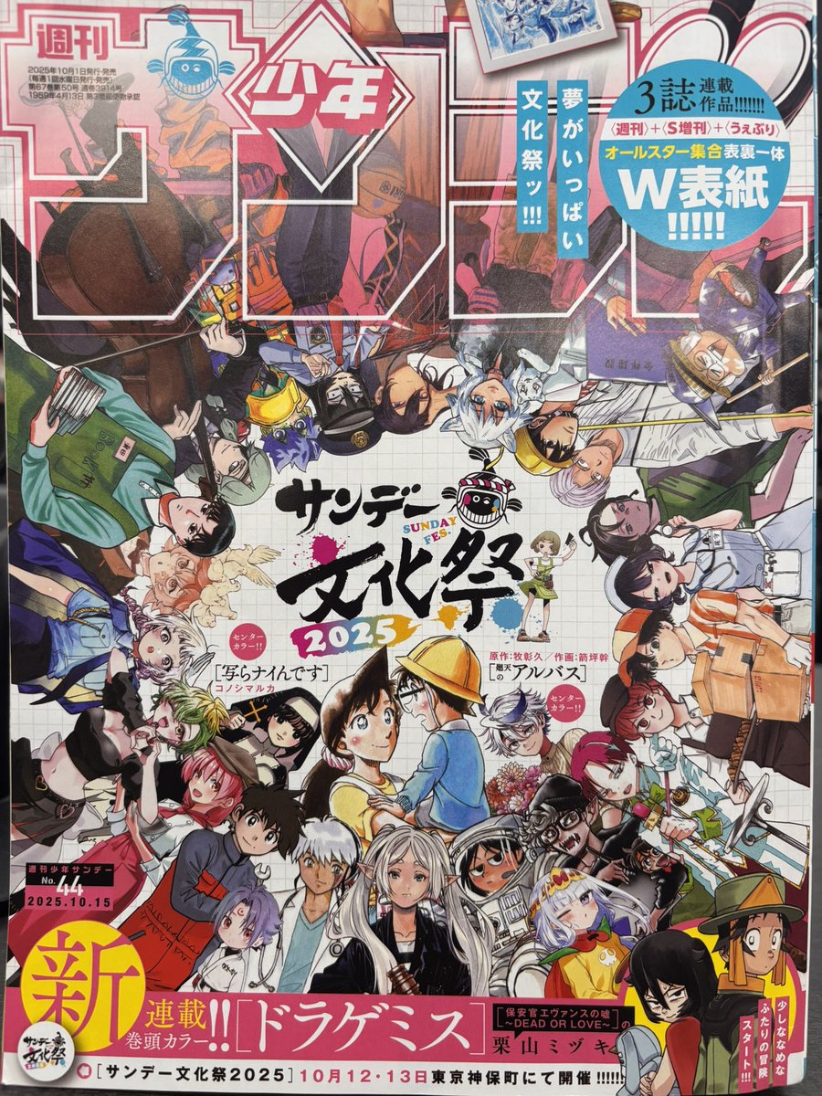今日10/1(水)発売の週刊少年サンデーに 『葬送のフリーレン』 最新146