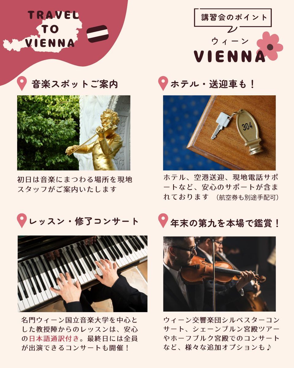 andvision's tweet image. ✨ ウィーンで学ぶ冬の特別講習会 ✨

名門ウィーン国立音楽大学教授による一流レッスンをはじめ、音楽の本場で忘れられない経験をしてみませんか？

📅 開催期間：2025年12月28日～2026年1月4日
✈️ 移動日：12月27日・1月5-6日 （延長可能）
🎹 子供～大人、音楽愛好家からプロまで大歓迎！