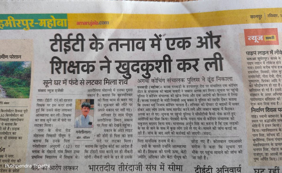 Imran Syed Danish (@imransyeddanis1) on Twitter photo जो UPS लाए उनपर UPS लागू नहीं..
जिन्होने TET अनिवार्य की उन्हे किसीं TET जैसी पात्रता परीक्षा देनी की अनिवार्यता नहीं..
मतलब भुगतने के लिए केवल छोटा कर्मचारी ही आगे रहेगा.. यह कैसी समानता और कैसा न्याय.. ?
#NoNPS_NoUPS_OnlyOPS
#NoTET_BeforeRTE
<a href="/narendramodi/">Narendra Modi</a> <a href="/RahulGandhi/">Rahul Gandhi</a> जो UPS लाए उनपर UPS लागू नहीं..
जिन्होने TET अनिवार्य की उन्हे किसीं TET जैसी पात्रता परीक्षा देनी की अनिवार्यता नहीं..
मतलब भुगतने के लिए केवल छोटा कर्मचारी ही आगे रहेगा.. यह कैसी समानता और कैसा न्याय.. ?
#NoNPS_NoUPS_OnlyOPS
#NoTET_BeforeRTE
<a href="/narendramodi/">Narendra Modi</a> <a href="/RahulGandhi/">Rahul Gandhi</a>