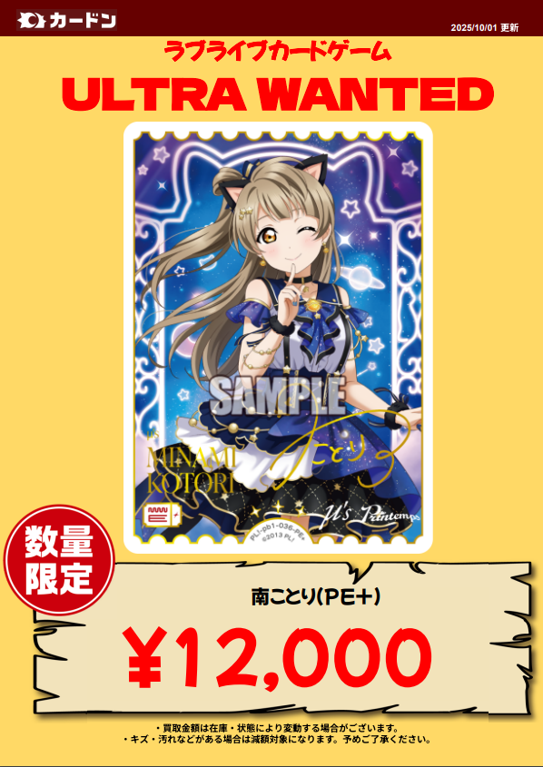 💓ラブカ強化買取情報💓 μ'sのエネルギー鬼スゲェ！！！！ 前回入荷分