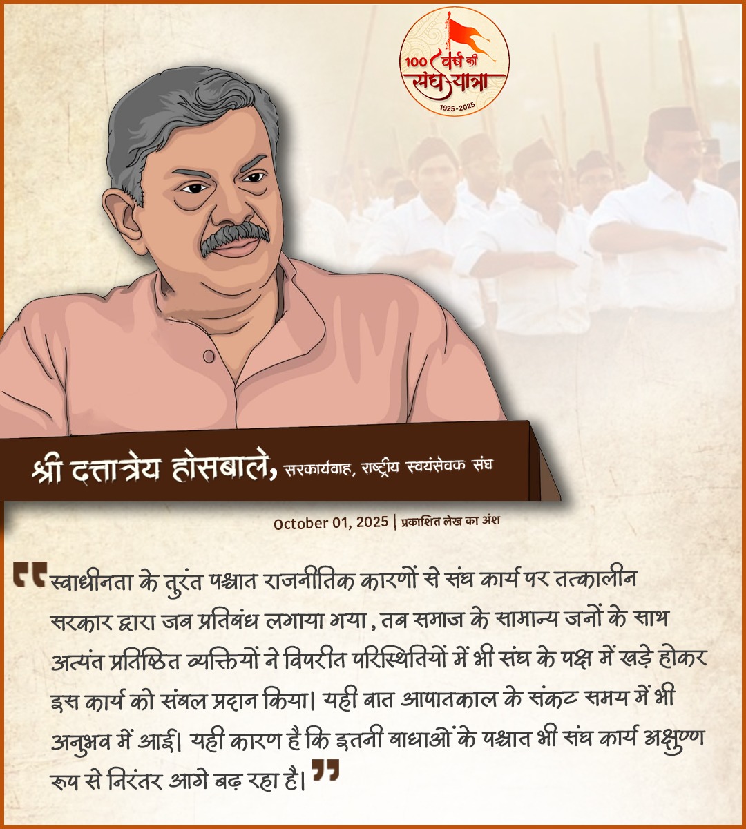 राष्ट्र साधना, जनसेवा और देशभक्ति की एक शताब्दी की अनवरत यात्रा का जीवंत उदाहरण - राष्ट्रीय स्वयंसेवक संघ 🚩 #RSS100Years