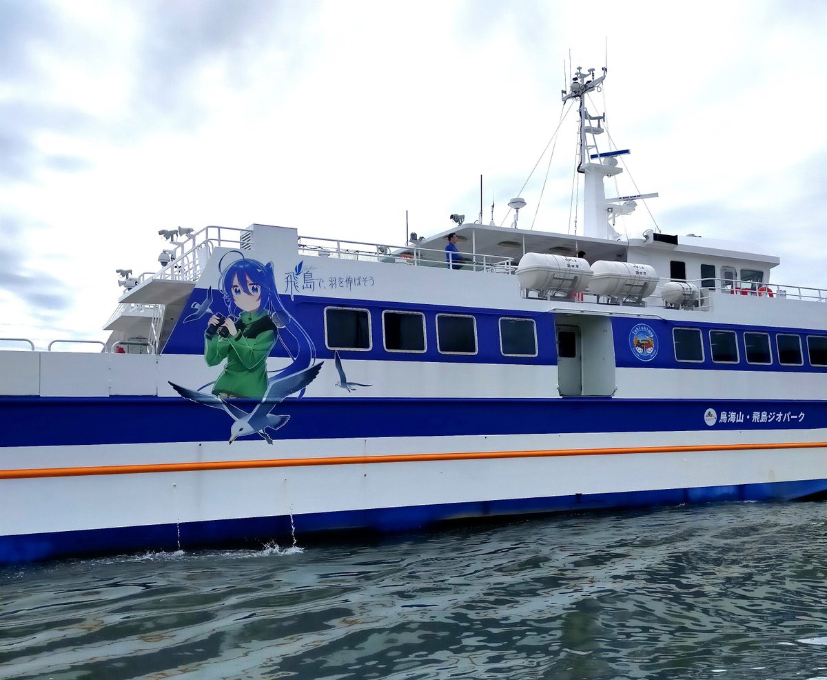 kaijikoho_tht's tweet image. \飛島に遊びに行こう!!/
秋の #バードウォッチング を楽しむなら、山形県酒田市の離島「飛島」がお勧め😉!
渡り鳥の中継地となっている飛島では、普段見ることの出来ない大陸系の珍鳥や迷鳥に会えるかも!? 🐤
飛島へのアクセスは、#しあわせ鳥見んぐ とコラボ中の定期船「とびしま」でGo!🚢