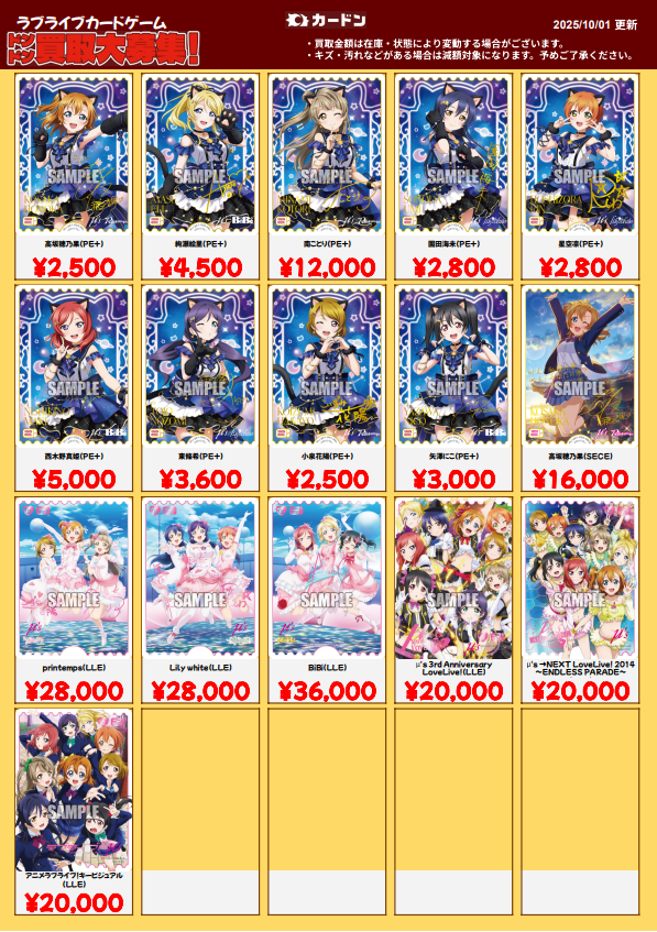 💓ラブカ強化買取情報💓 μ'sのエネルギー鬼スゲェ！！！！ 前回入荷分