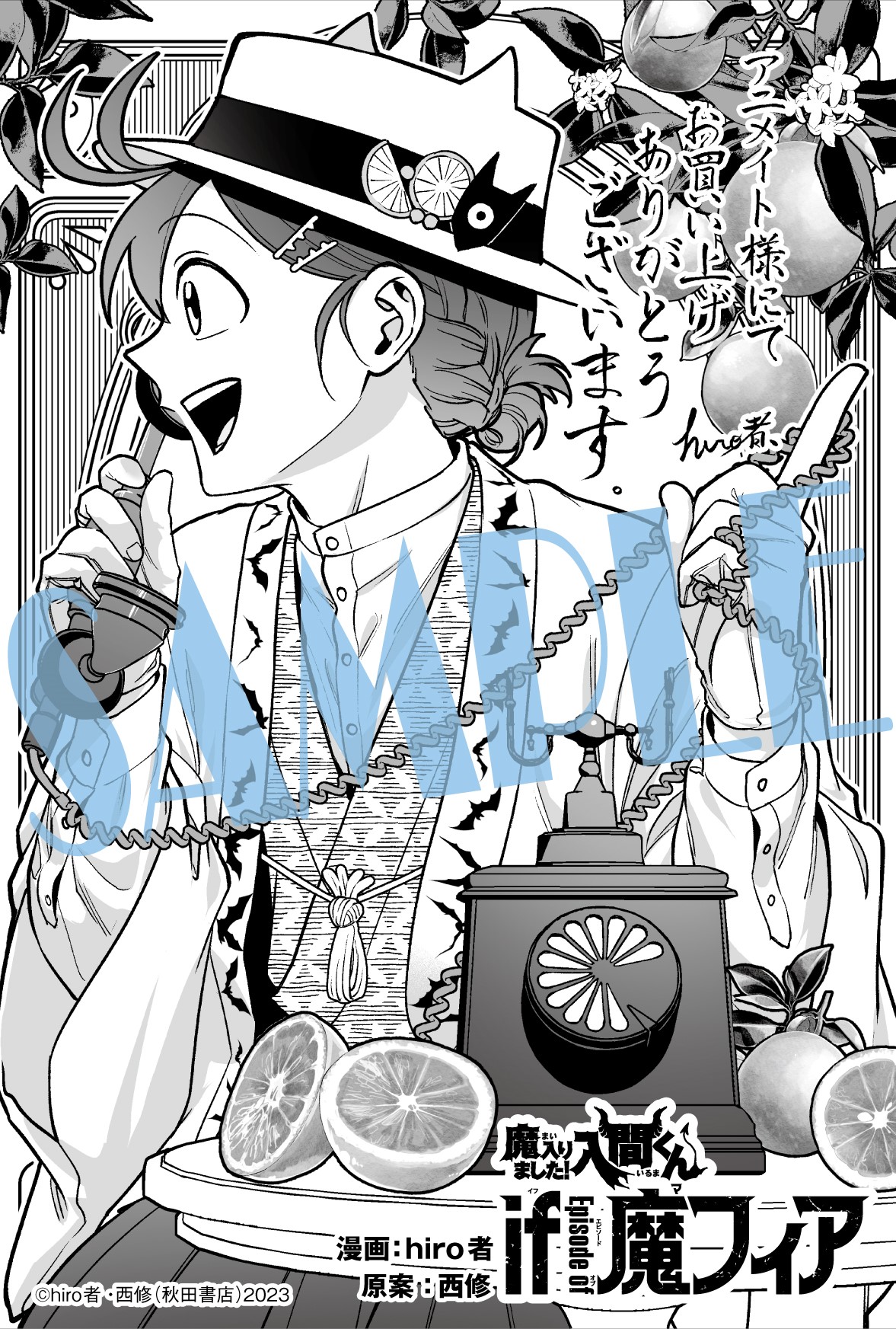 魔入りました！入間くん if Episode of 魔フィア 公式アカウント