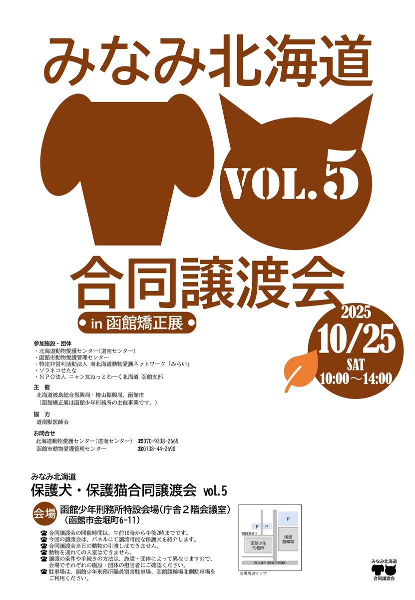 10月25日（土）午前10時から午後2時まで、函館少年刑務所（金堀 