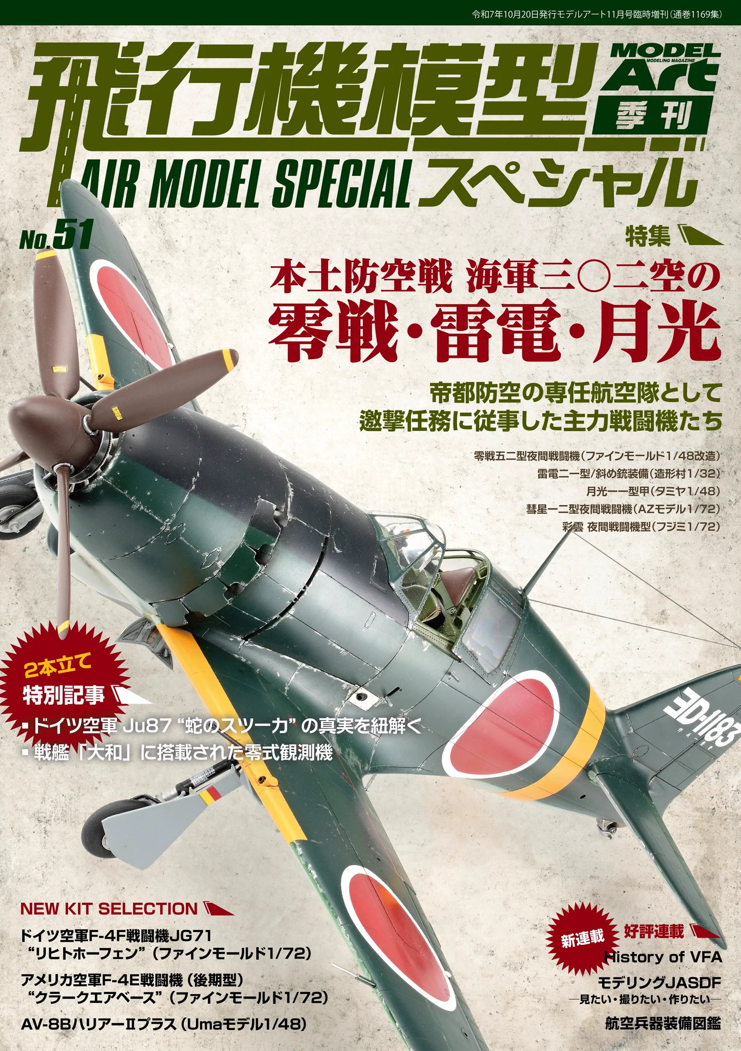 季刊「飛行機模型スペシャル」編集部 on X: 