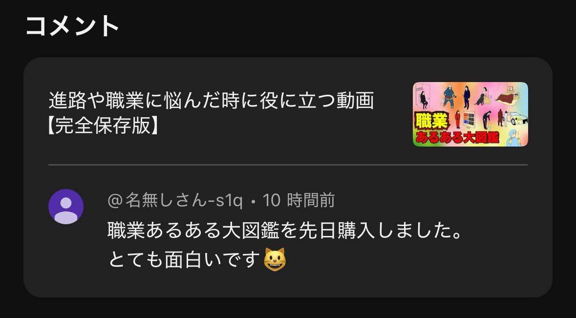 コメントのおかげでこれからも頑張れます。嬉しい