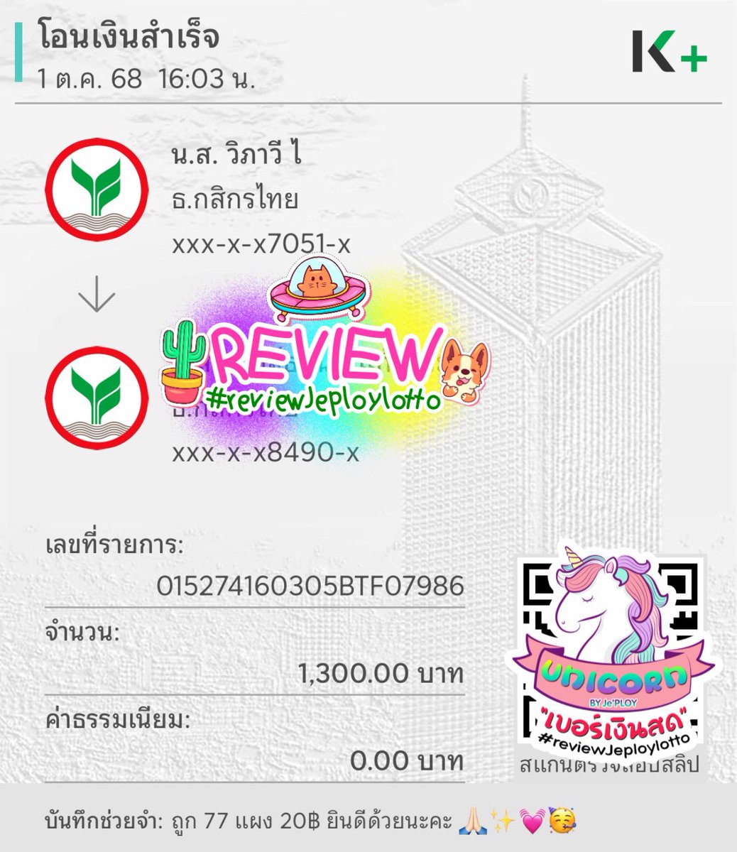 khunnunueng's tweet photo. โอนไวม๊าก..โอนจริง อุดหนุนตลอดไป...#reviewJeploylotto https://t.co/aKjVhrd60G