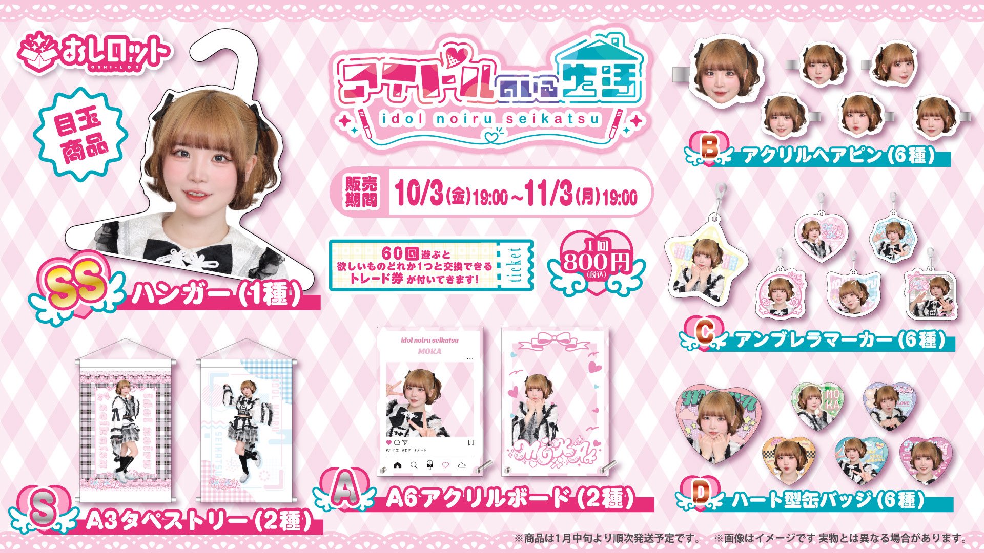 アイドルグッズまとめ もか もか【アイドルのいる生活】 (@mk_dolife) / X