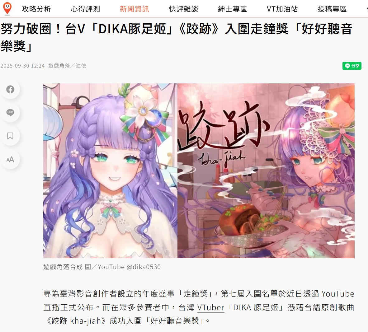 謝謝油依的撰寫🥲
這首歌的入圍多虧於團隊大家的付出!!!
謝謝兩倍老師、娘娘、潮潮、毛毛老師、五千老師、雨生老師、小二老師、嗩吶阿聖等等🙏
#媠氣啦✨