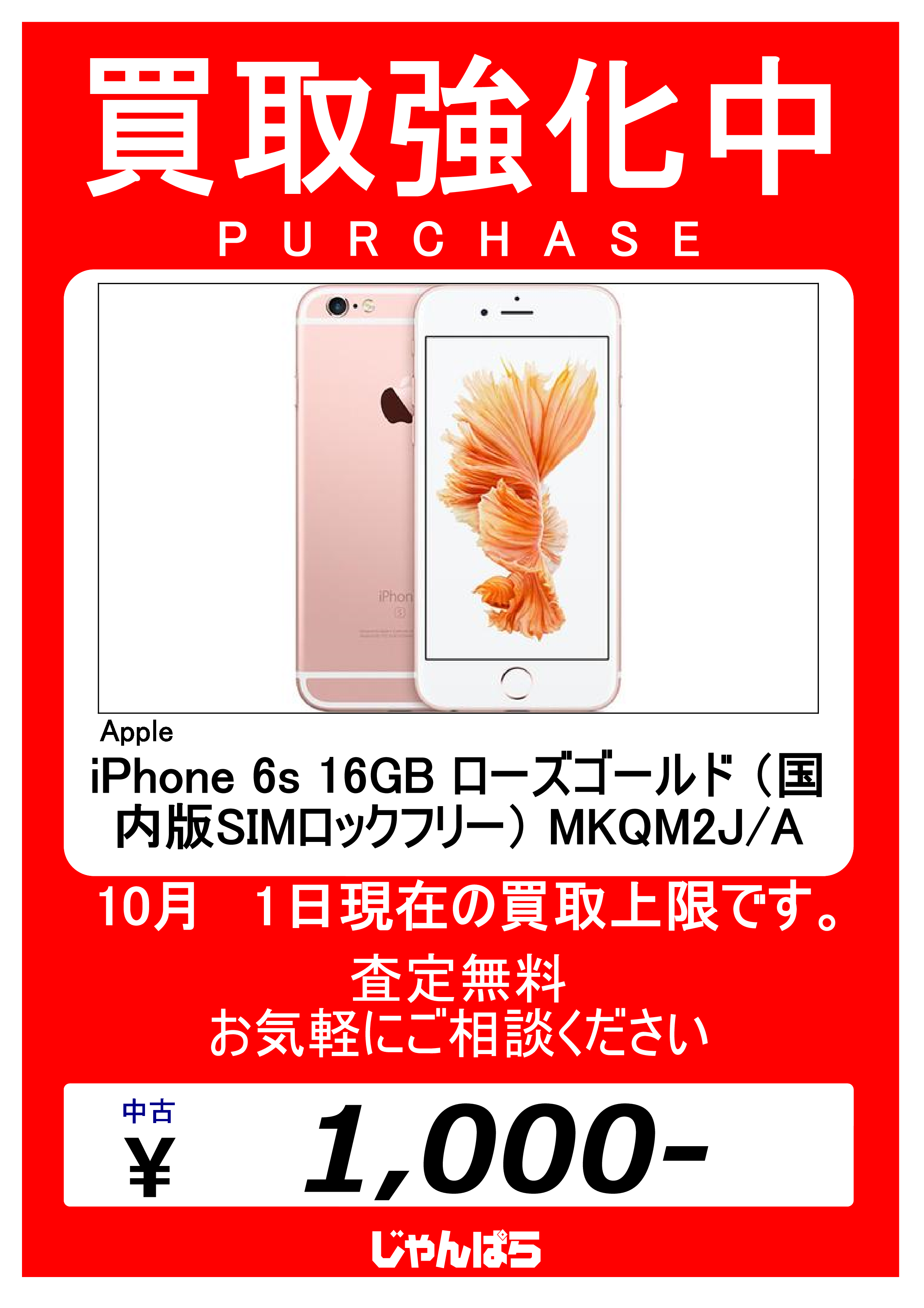 iPhone - iPhone6s りるる様と商談中です！！ iPhone6s りるる様と商談中です！！