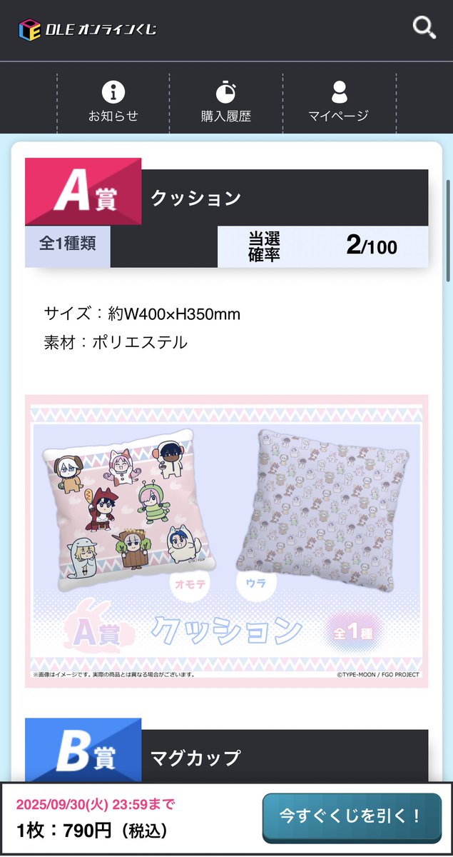 こちらのガチャの当選品が昨日到着…したら抽選で当たるBIGタオルまで