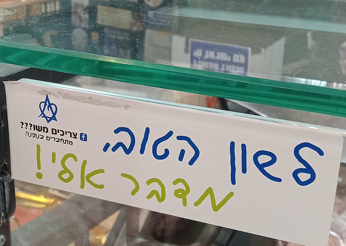 Yom Kippur Eve 2025
Yerushalayim, Israel 🇮🇱

Only speak to me   good/uplifting speech!

Lashon Hatov, Midaber Elai!

May you be sealed for a year of life, health and blessing!