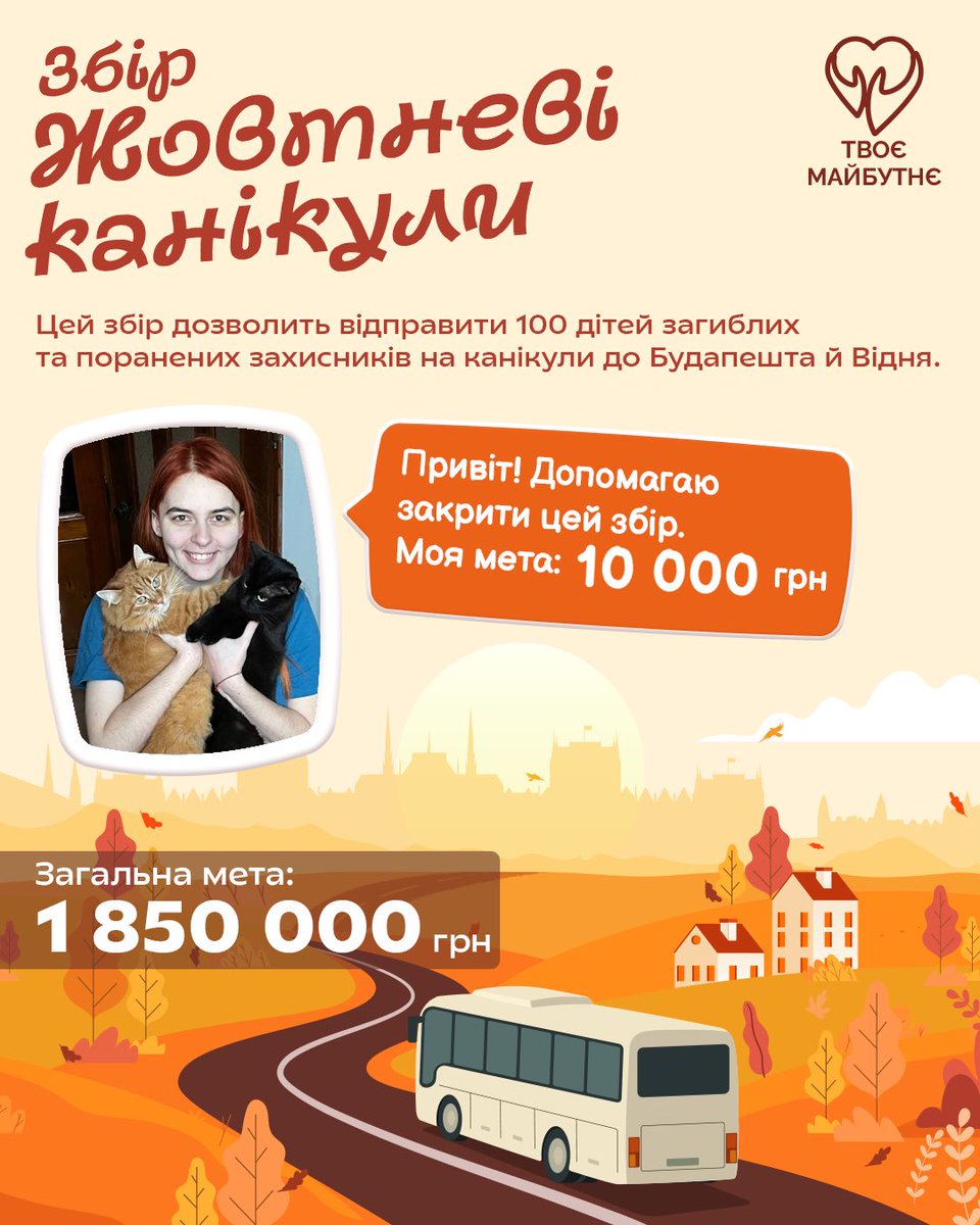 Збір Жовтневі Канікули

Мета проєкту — організувати поїздку для 100 дітей загиблих і важкопоранених захисників України на жовтневі канікули до Будапешта та Відня

Вартість 6-денної путівки для однієї дитини складає 18 500 гривень.

🎯Ціль: 10к

send.monobank.ua/jar/7wLdqXezgP