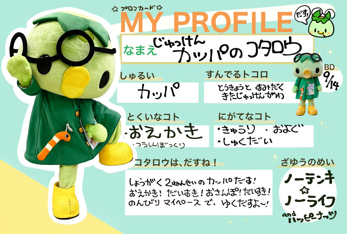 【超貴重】カッパのコタロウ　グッズ３点セット 超貴重】カッパのコタロウ グッズ3点セット じゅっけんカッパの