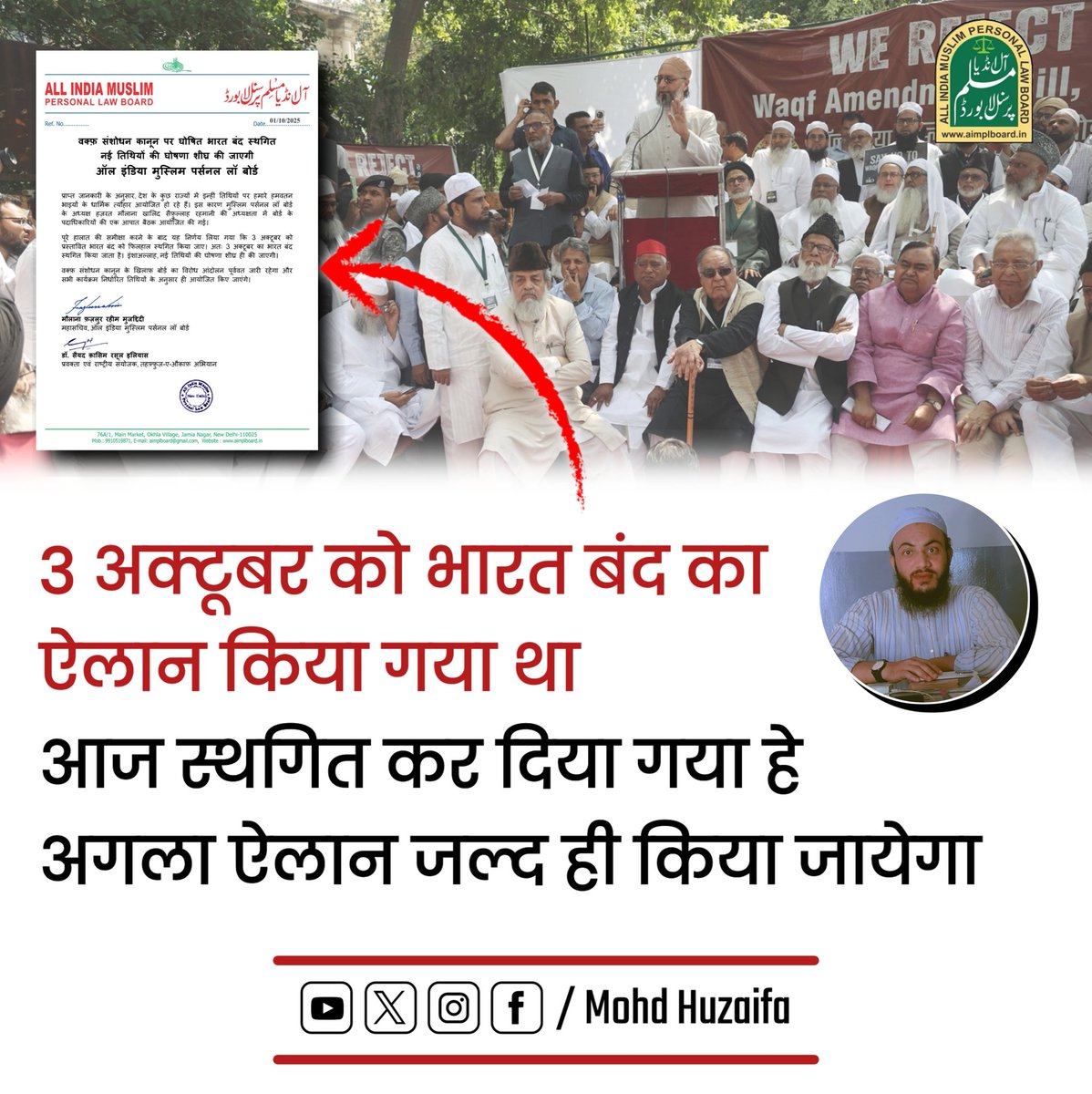 Mohd Huzaifa (@huzaifa_aimim) on Twitter photo рдСрд▓ рдЗрдВрдбрд┐рдпрд╛ рдореБрд╕реНрд▓рд┐рдо рдкрд░реНрд╕рдирд▓ рд▓реЙ рдмреЛрд░реНрдб рдХрд╛ рднрд╛рд░рдд рдмрдВрдж рд╕реНрдердЧрд┐рдд, рдирдИ рддрд╛рд░реАрдЦрд╝ рдХрд╛ рдРрд▓рд╛рди рдЬрд▓реНрдж рдХрд┐рдпрд╛ рдЬрд╛рдПрдЧрд╛ред
<a href="/asadowaisi/">Asaduddin Owaisi</a> <a href="/AIMPLB_Official/">All India Muslim Personal Law Board</a>
#AIMPLB #IndiaBandh #BandhSuspended #AllIndiaMuslimPersonalLawBoard #MuslimLaw #BreakingNews #Trending #foryou #foryoupage #Today #India #news рдСрд▓ рдЗрдВрдбрд┐рдпрд╛ рдореБрд╕реНрд▓рд┐рдо рдкрд░реНрд╕рдирд▓ рд▓реЙ рдмреЛрд░реНрдб рдХрд╛ рднрд╛рд░рдд рдмрдВрдж рд╕реНрдердЧрд┐рдд, рдирдИ рддрд╛рд░реАрдЦрд╝ рдХрд╛ рдРрд▓рд╛рди рдЬрд▓реНрдж рдХрд┐рдпрд╛ рдЬрд╛рдПрдЧрд╛ред
<a href="/asadowaisi/">Asaduddin Owaisi</a> <a href="/AIMPLB_Official/">All India Muslim Personal Law Board</a>
#AIMPLB #IndiaBandh #BandhSuspended #AllIndiaMuslimPersonalLawBoard #MuslimLaw #BreakingNews #Trending #foryou #foryoupage #Today #India #news