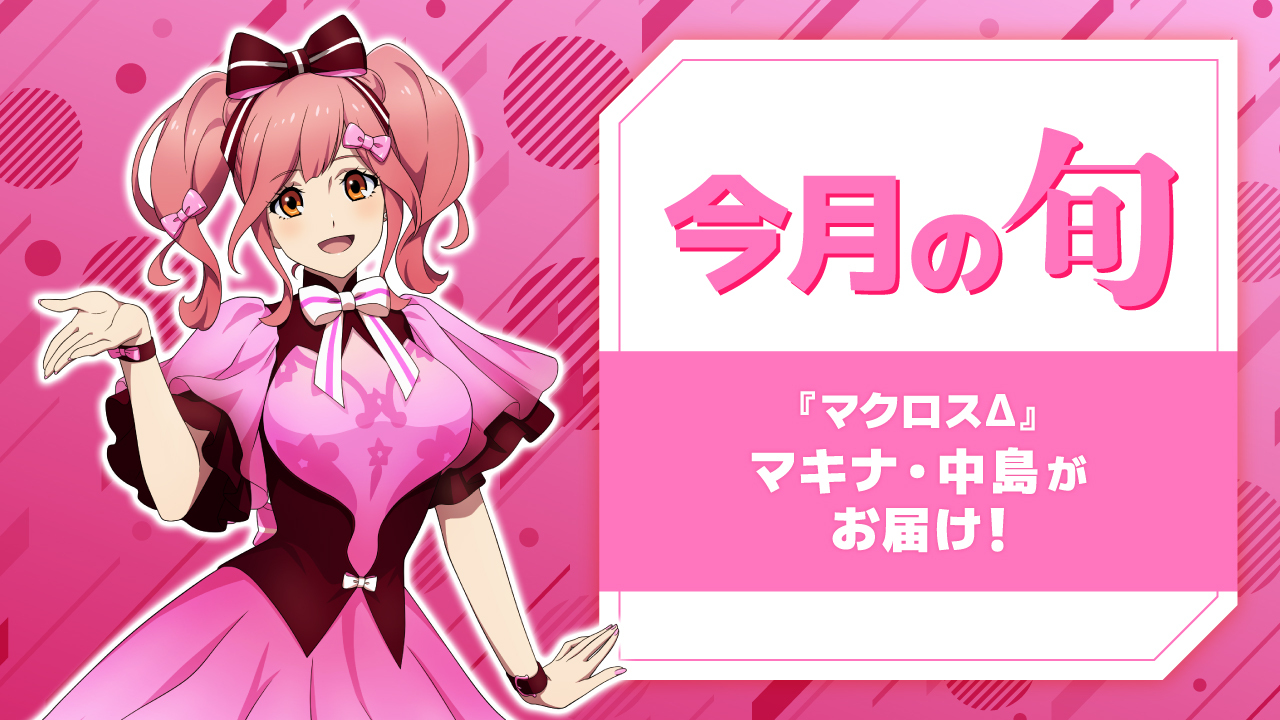 マキナ・中島 M魂 アクスタ マキナ 中島 アクリルスタンド セット