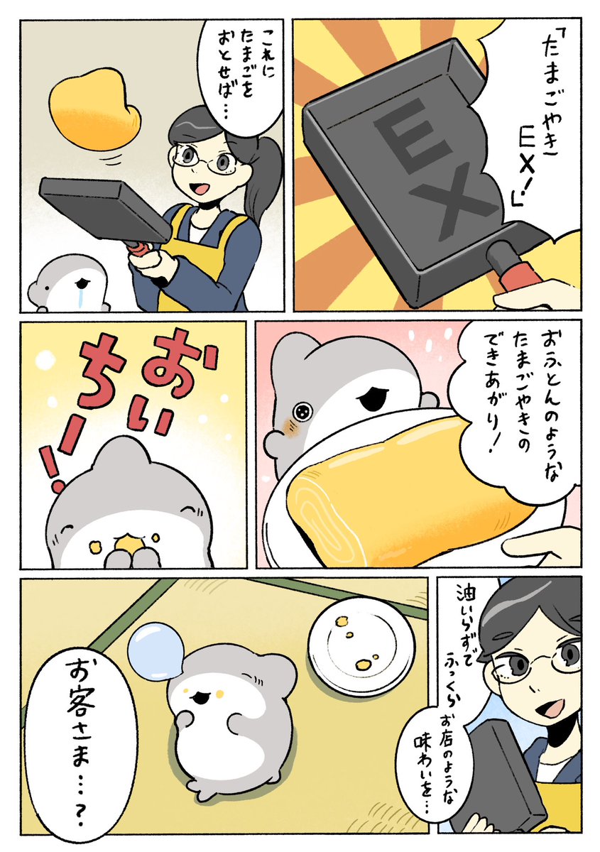 子ザメのひとりぐらし セールスさん 2/3 