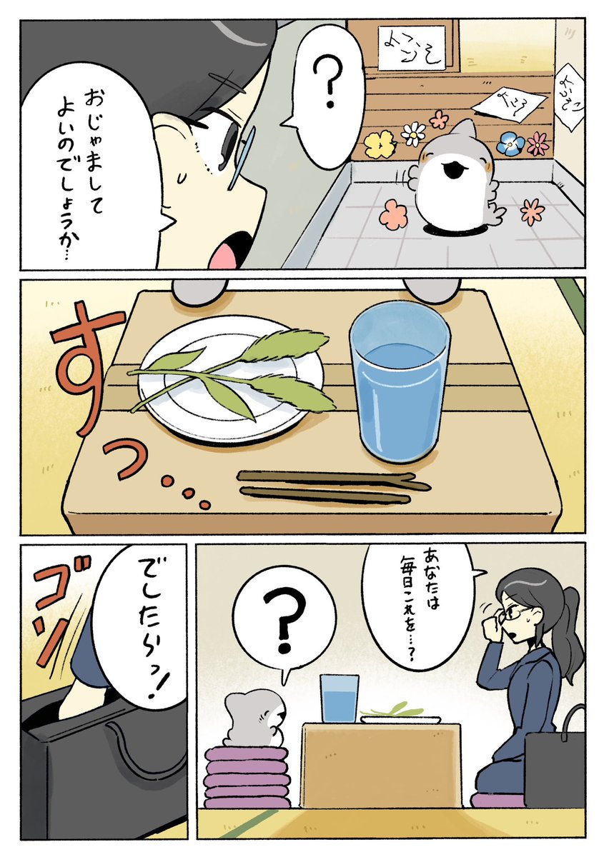 子ザメのひとりぐらし セールスさん 2/3 