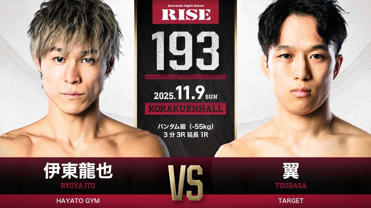 #RISE193 次戦決定🔥

激闘間違いなし。
真剣に向き合ってきた事を証明させる。

会場で見届けてください。

チケットはDMにて受け付けております！
　
2025年11月9日（日）
開場 17:00分／開始17:15予定
東京・後楽園ホール

🎫
・SR席20,000円
・RS席10,000円
・S席7,000円
・A席5,000円