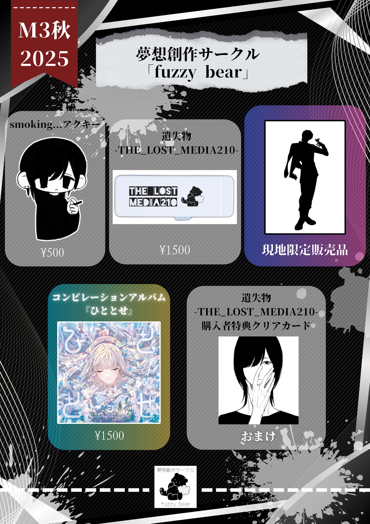 シス様 リクエスト 2点 まとめ商品 fuzzy bear/M3のブースは【シ-29a】 on X: