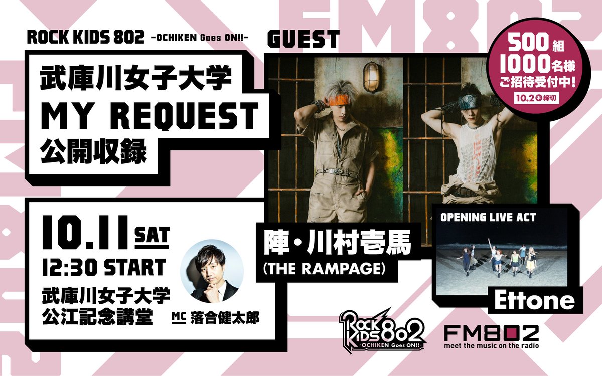 FM802 on X: 