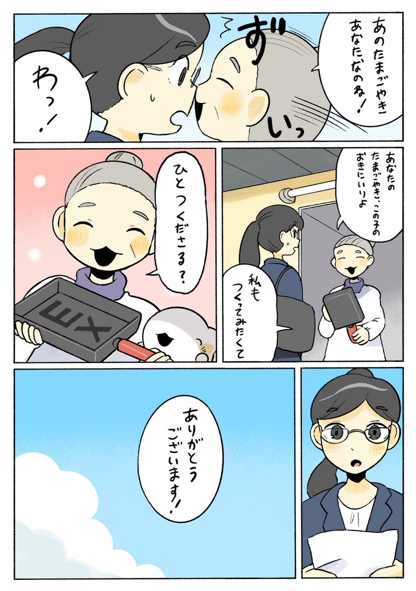 子ザメのひとりぐらし セールスさん 3/3 