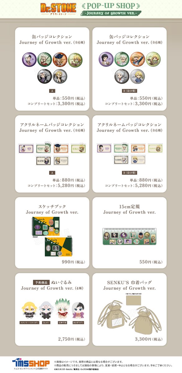 ＼本日〆切!!／
#DrSTONE POP-UP SHOP ～Journey of Growth ver.～
池袋LOFT会場10/4(土)の入場整理券の抽選応募は本日までとなります。注意事項をよくご確認の上、期間内にお申込みください。
応募期間：9/29(月)16:00～10/1(水)23:59
当選発表：10/2(木)
x.gd/rsjPF
#ドクターストーン