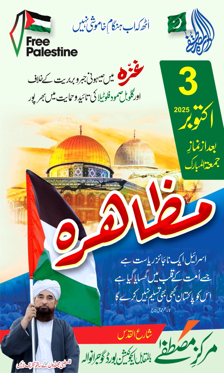 Muhammad Raza Saqib Mustafai (@mrsmofficial) on Twitter photo 