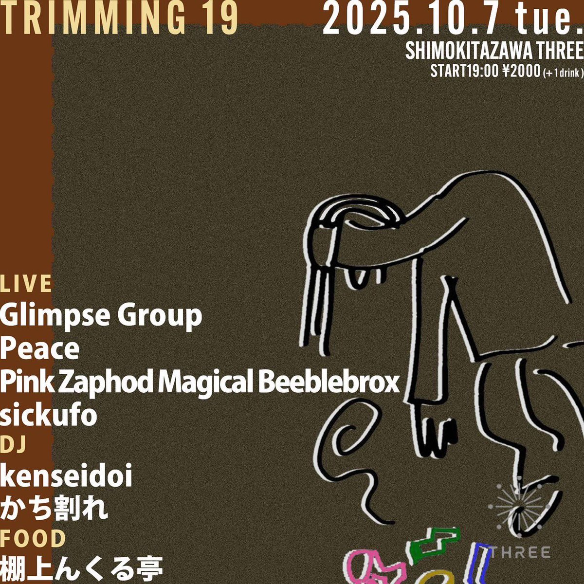 20251007

TRIMMING 19

会場/下北沢three
開始/19:00
入場/¥2000-

act/
Glimpse Group
Peace
Pink zaphod Magical Beeblebrox
sickufo

dj/
kenseidoi
かち割れ

food/
棚上んくる亭