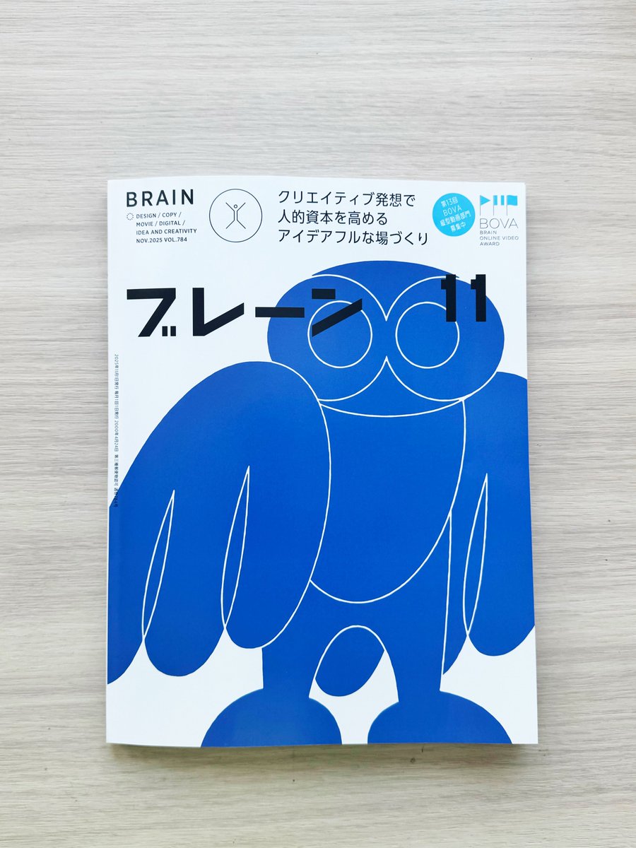 雑誌ブレーン バックナンバー54冊セット 2010.7〜2014.12 月刊『ブレーン』（BRAIN magazine） (@sdkg_brain) / X