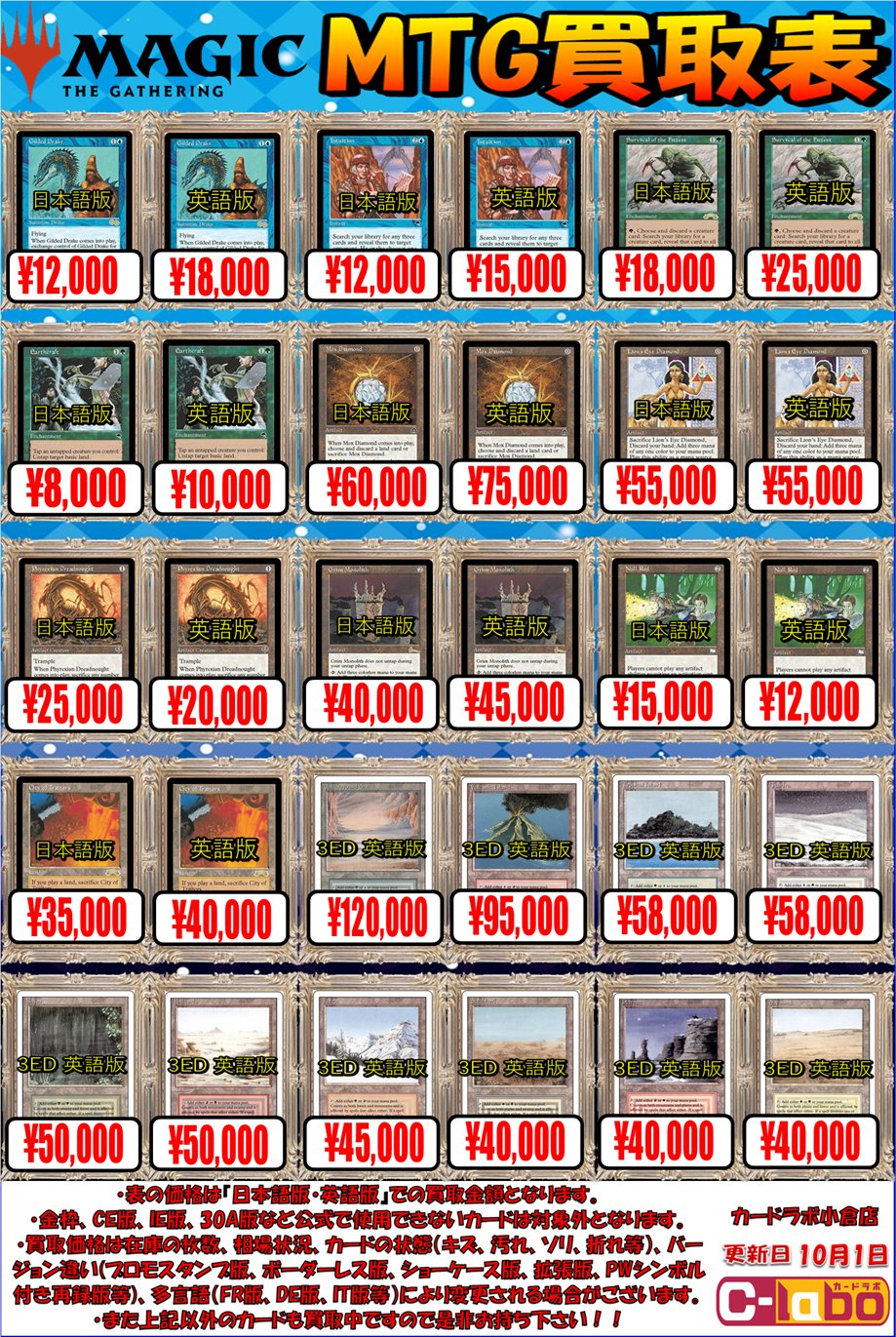 【9/8まで値下げ】1990年代/レアカード MTG まとめ売り！バラ売り可！ カードラボ 小倉店 on X: 