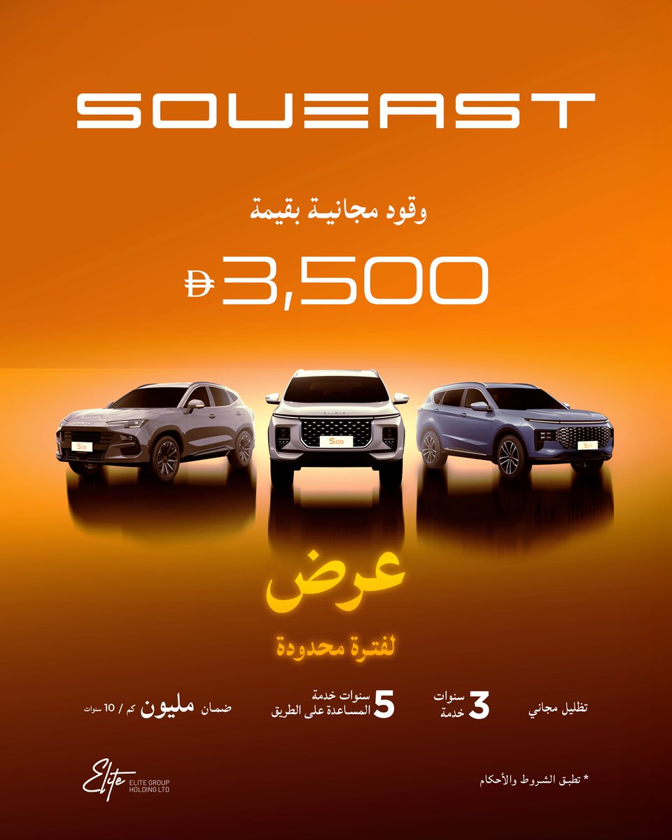SOUEASTUAE's tweet image. Free fuel with #SOUEAST— up to AED 3,500! Don’t miss out.​

*T&amp;amp;Cs Apply​

📍 Visit our Dubai showrooms in Sheikh Zayed Road and Deira, or our Abu Dhabi showroom, plus our mall display at Dubai Festival City Mall. 📞 Call 8007683278 or visit soueastuae.com to learn more.