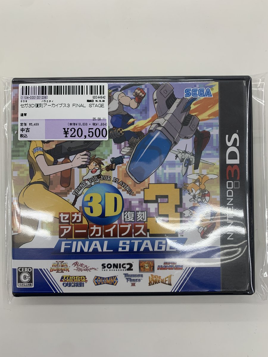 3DSセガ復刻アーカイブス3FINALSTAGE セガ3D復刻アーカイブス3 FINAL STAGE｜セガ 3D復刻プロジェクト