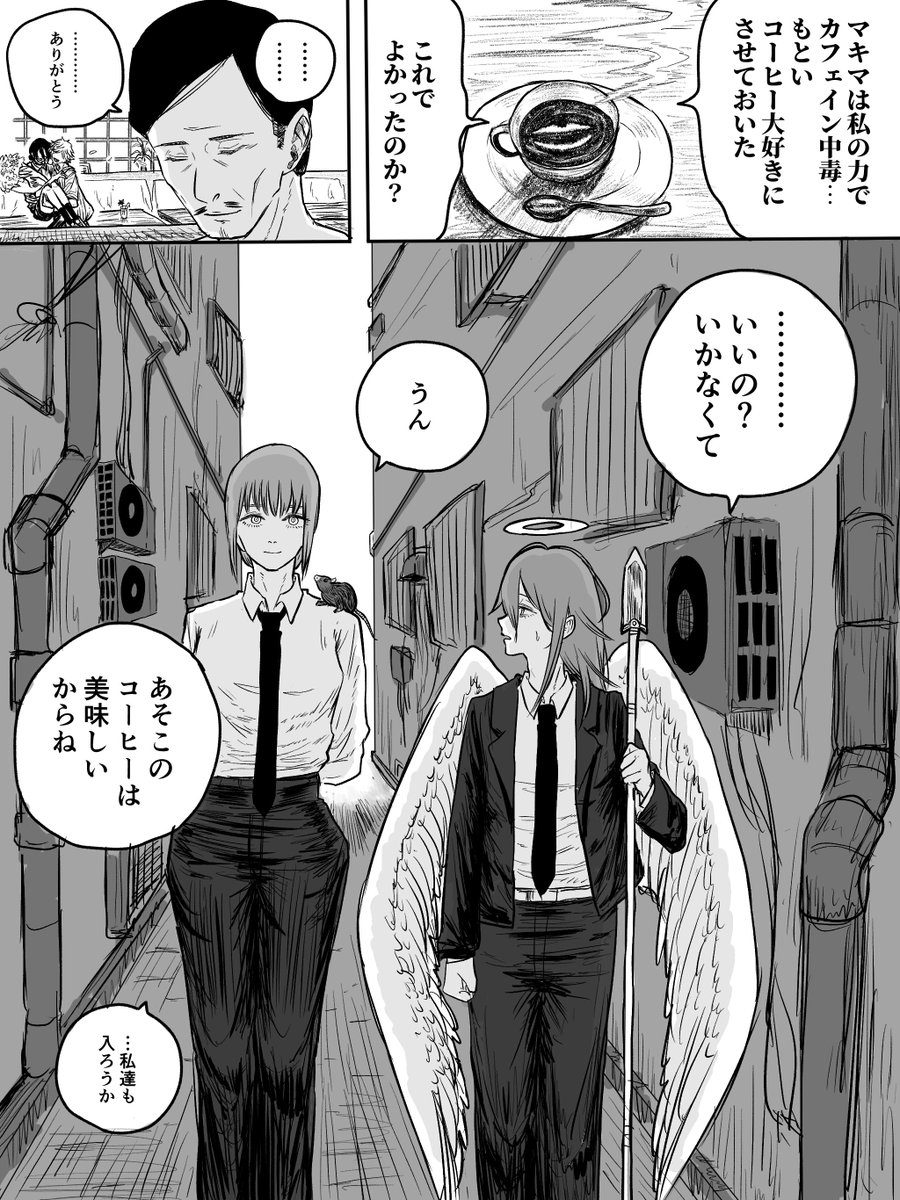 おまけ、コーヒーの悪魔