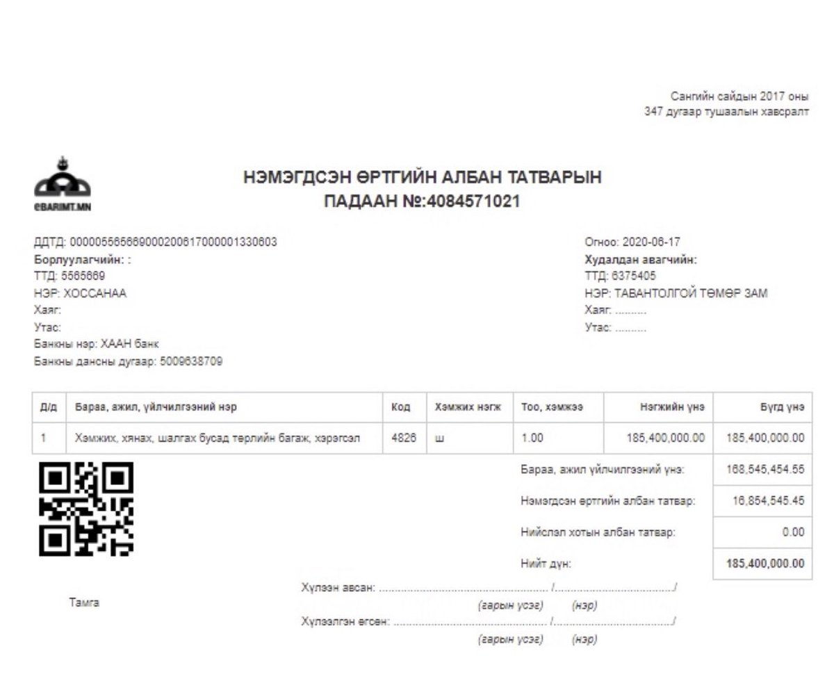 Жишээ нь энэ👇Тавантолгой төмөр зам компани нь балдуушаа хийгээд л Андлалын хөшөө барьж байсан "Хос санаа"ХХК-тай мөнгө шилжүүлэлцээд байх вэ?