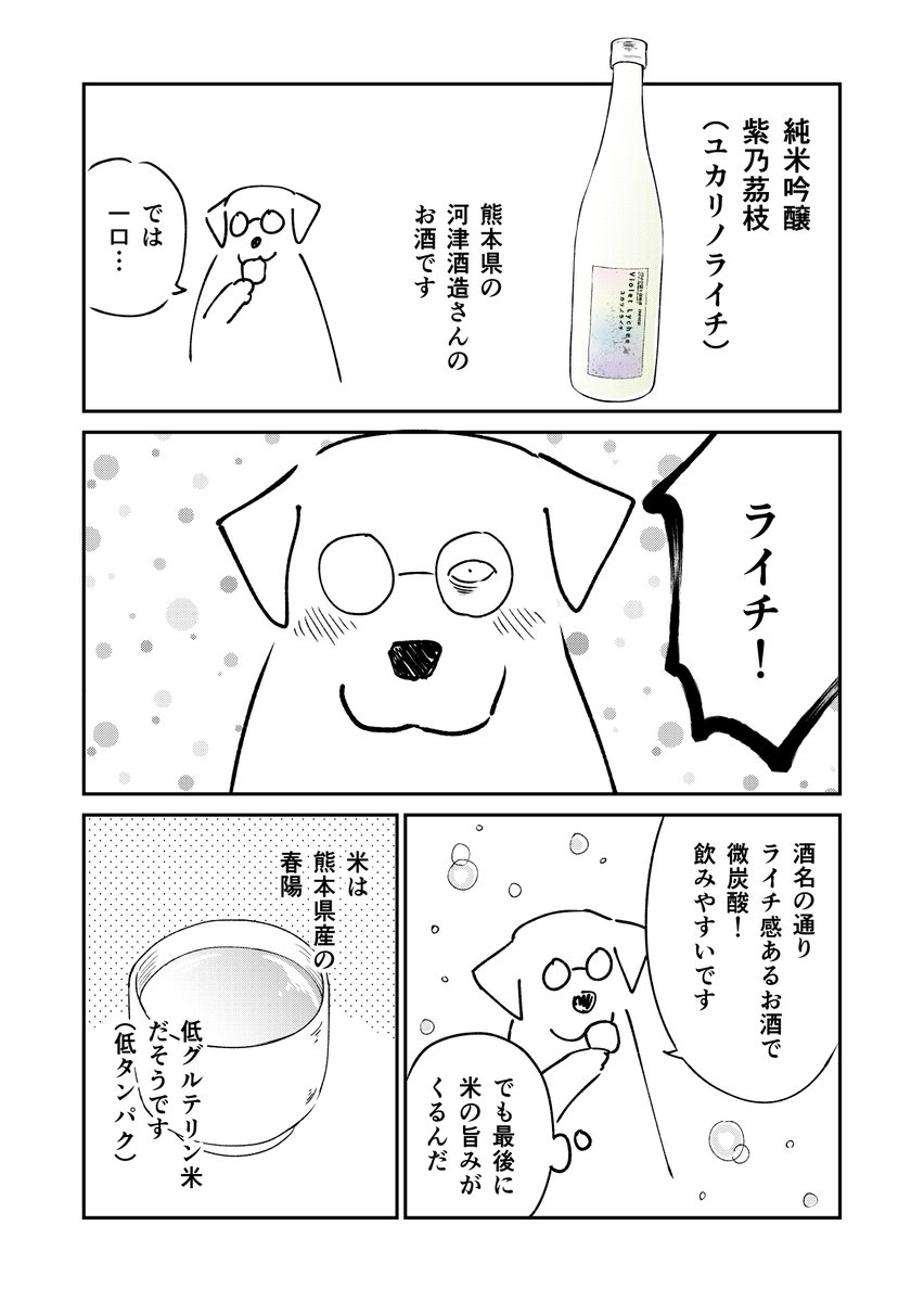 joniel0122's tweet image. 10月1日は日本酒の日という事で最近飲んだお酒の話を描きました！

＃日本酒の日 
＃日本酒好きと繋がりたい
＃酒蔵かもし婚