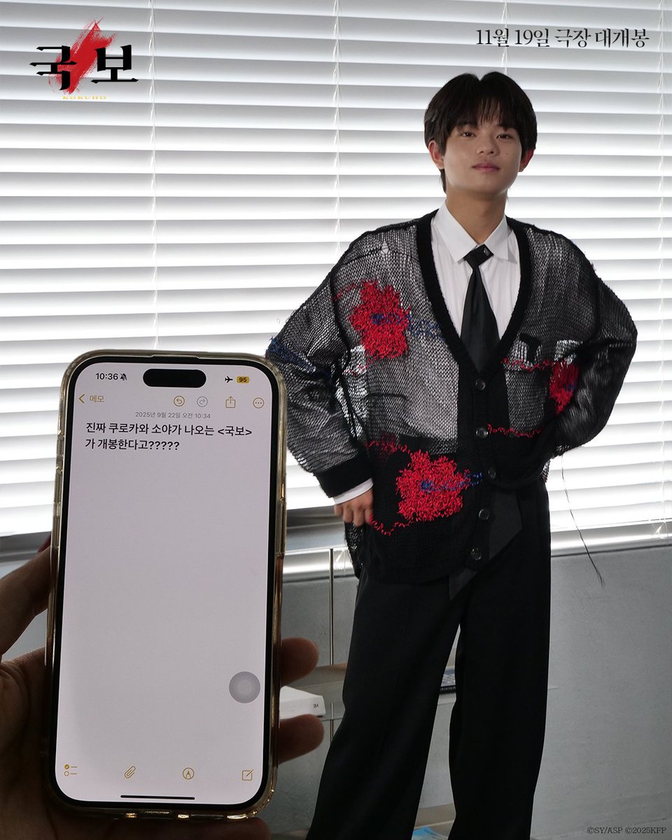 뭐...? 진짜 쿠로카와 소야가 나오는 
<국보>가 ˗ˋˏ 11월 19일 한국 극장 ˎˊ˗에 개봉한다고?!

나.. 벌써부터 못 기다리겠는데 어떡하라고, 어떡콰라고, 어뜨카라고, 억떡하라고, 우뜨카라고, 모루카라고, 오픈카라고, 엉뜨켜라고 
༼;´༎ຶ ۝ ༎ຶ༽༼;´༎ຶ ۝ ༎ຶ༽༼;´༎ຶ ۝ ༎ຶ༽༼;´༎ຶ ۝ ༎ຶ༽༼;´༎ຶ ۝ ༎ຶ༽༼;´༎ຶ ۝