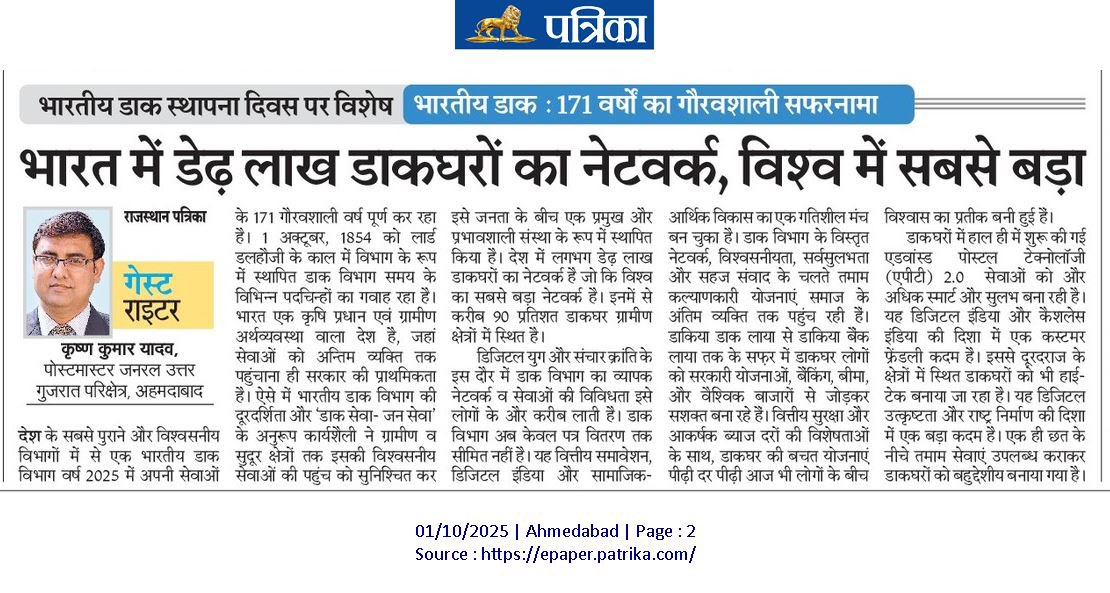 kkyadava's tweet image. Happy Birthday to @IndiaPostOffice on its 171 Anniversary.📮📨🎊🎉

1अक्टूबर 1854 को स्थापित भारतीय डाक विभाग का इतिहास सभ्यता,संस्कृति व अर्थव्यवस्था से अभिन्न रूप से जुड़ा हुआ है।इस पर एक लेख आज राजस्थान पत्रिका में।

#IndiaPost #postoffice #KrishnaKumarYadav #PostMasterGeneral