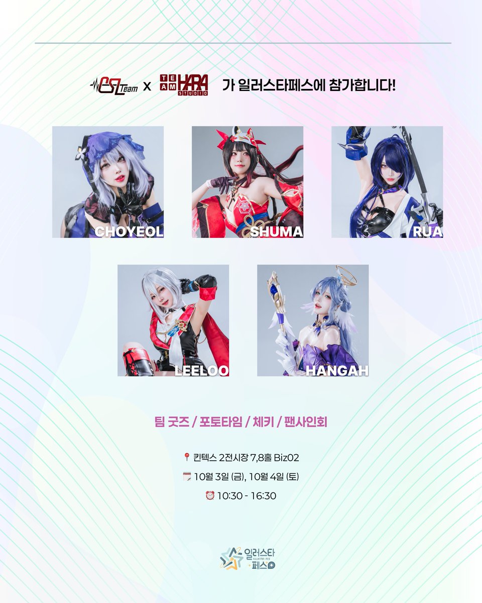 HARA_Cosplay's tweet photo. [일페 참가 안내]
10월 3일(금), 4일(토) 일러스타페스 양일 
CSLxHARA 부스 참가합니다!

스마트 스토어에서 체키&amp;굿즈 판매되��� 많은 관심 부탁드립니다! 체키&amp;굿즈 📷 https://t.co/xvlTF1Y0Bu https://t.co/NcfbAeytwi
