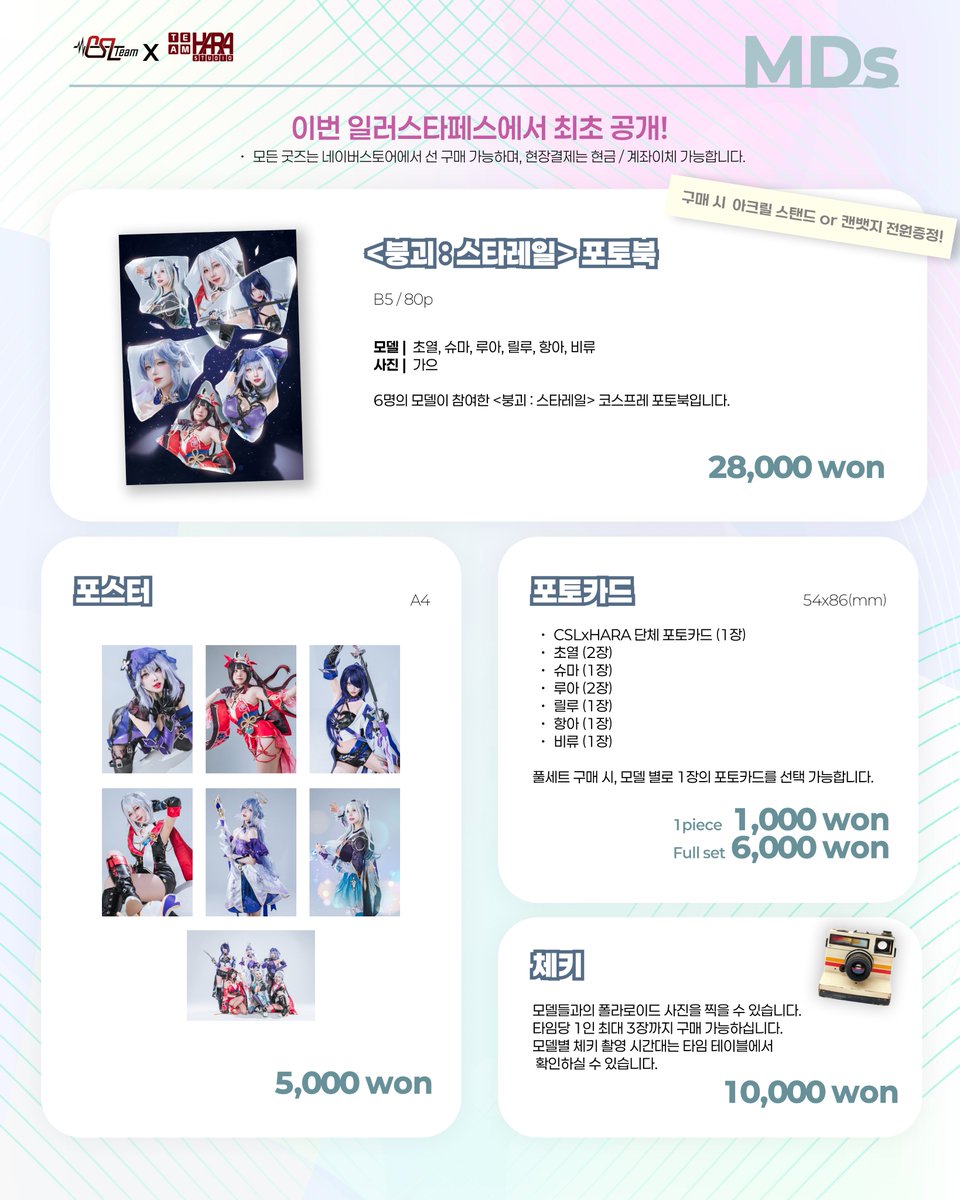 HARA_Cosplay's tweet photo. [일페 참가 안내]
10월 3일(금), 4일(토) 일러스타페스 양일 
CSLxHARA 부스 참가합니다!

스마트 스토어에서 체키&amp;굿즈 판매되��� 많은 관심 부탁드립니다! 체키&amp;굿즈 📷 https://t.co/xvlTF1Y0Bu https://t.co/NcfbAeytwi