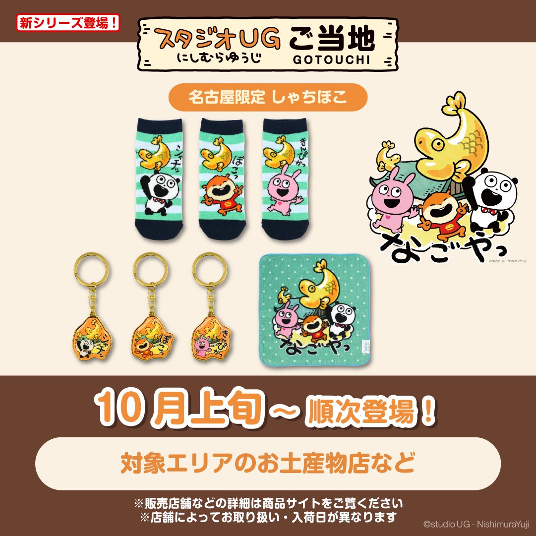 ［特価］にしむらゆうじ　スタジオUG フェイスマスコット　40点セット スタジオUG プライズの情報サイト | エスケイジャパン