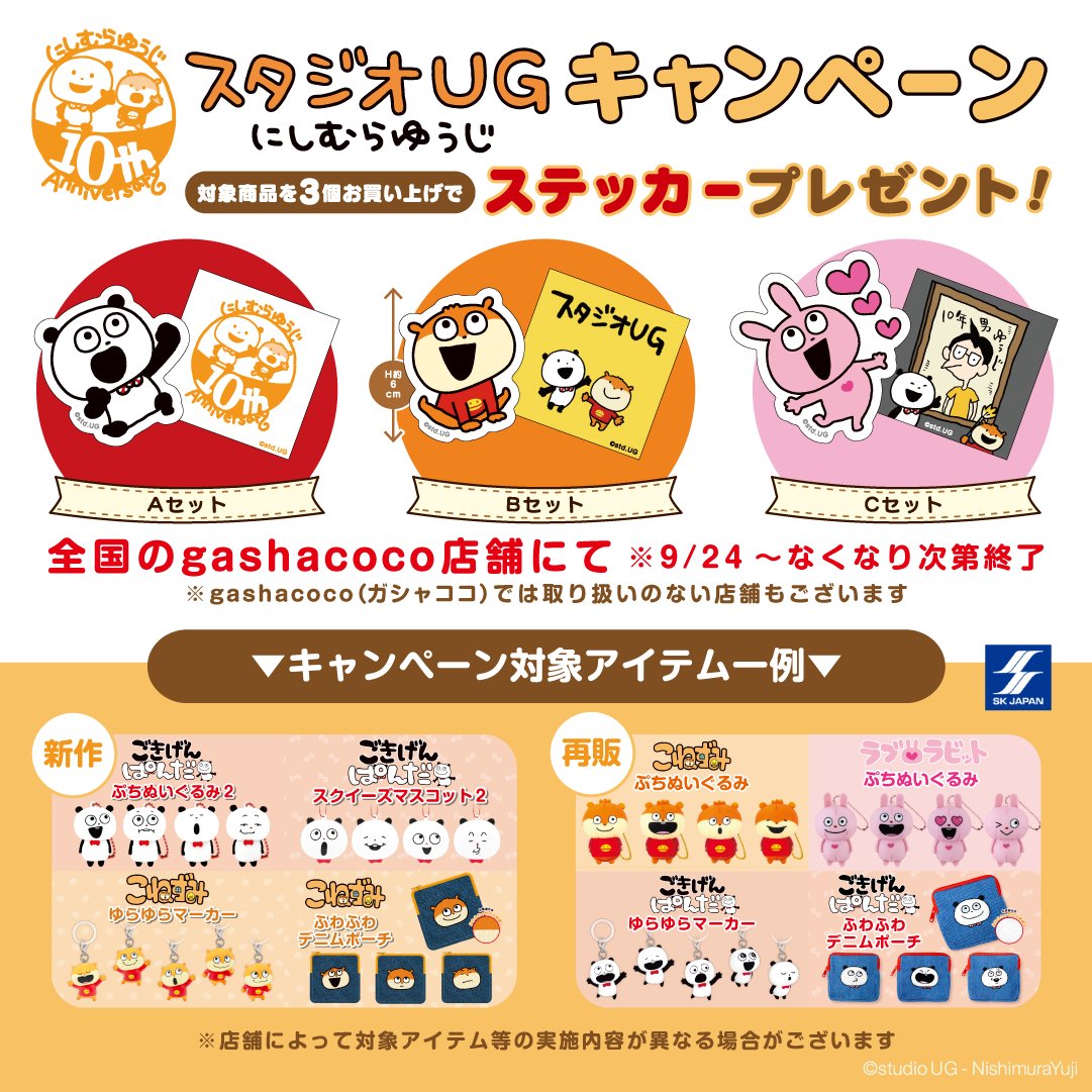 ⑨グッズ】 🎁カプセルトイ新作＆再販 ⏰9月～順次登場中！ 🎪［全国