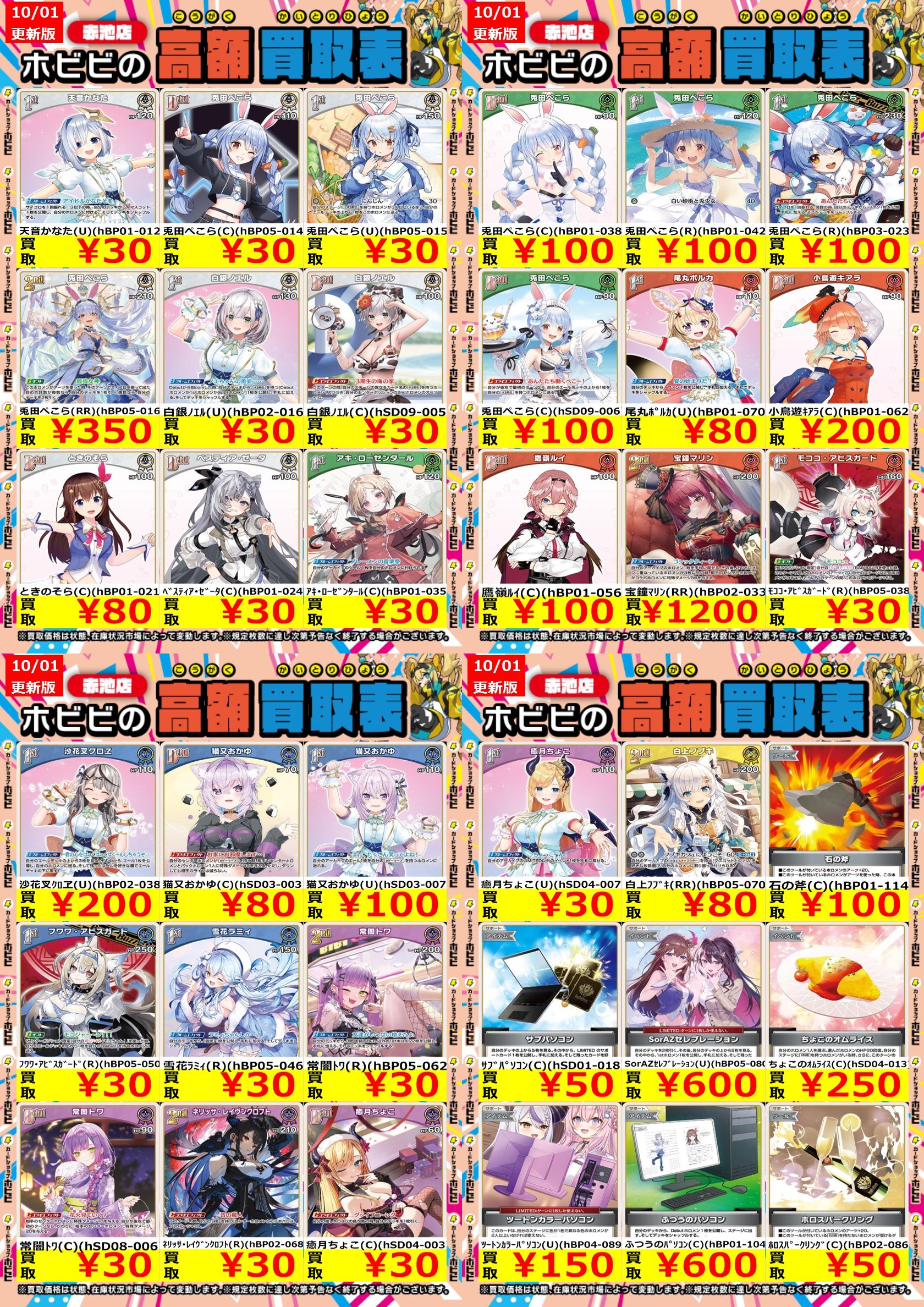 ホロカ 引退 まとめ売り カードショップホビビ 赤池店 on X: 