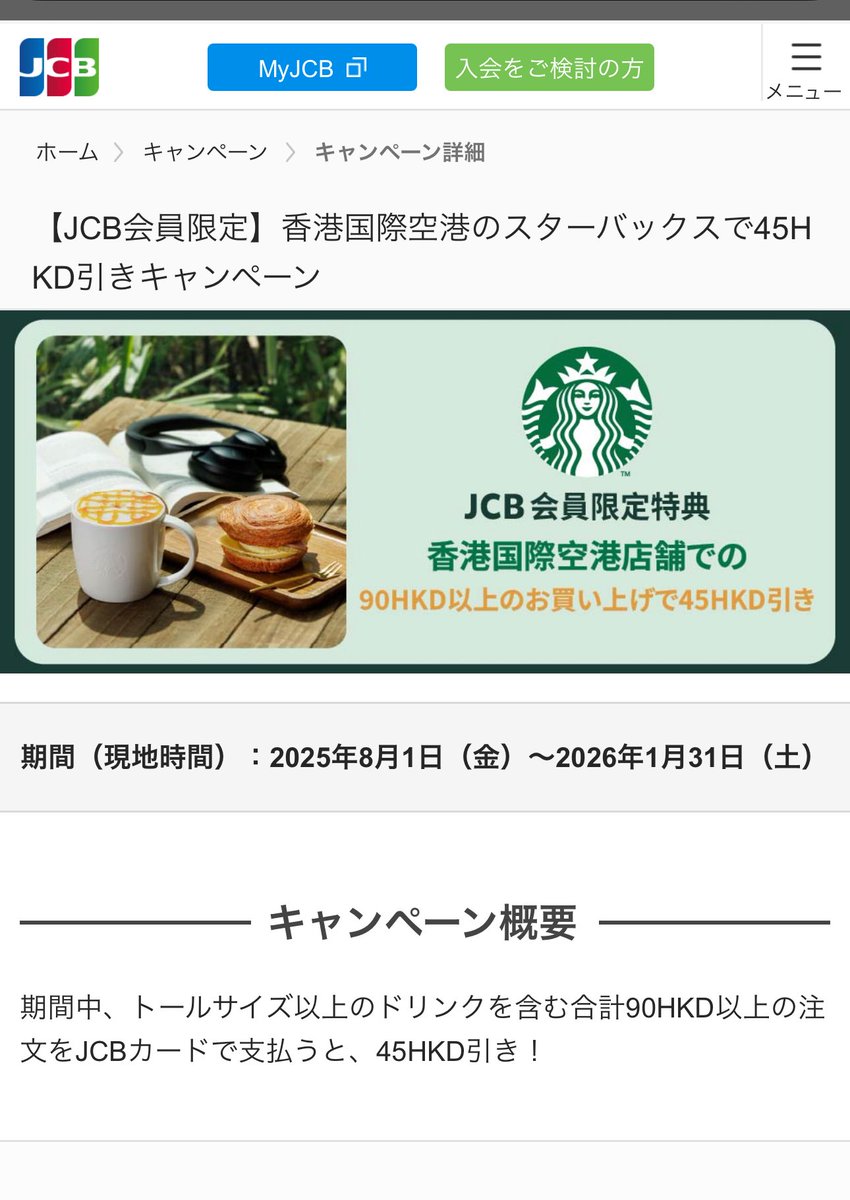 aico_and_tweet's tweet photo. 香港空港のゲート206には
スターバックスがある！
JCBカードと航空券提示で
90HKD以上のお買い物で45HKD(つまり90HKDの半分)割引になるキャンペーンやっています！
私はいつも飛行機乗る前は
水筒に飲み物を頼んでいれてるよ。

アイスアサイーレモネードと
パイナップルバンと
キーライムチーズケーキをかった！

パイナップルバンは温めてくれるよ！

206のスタバの近くには
私の大好きな華御結の自販機もあった！(私のお気に入りの柚子鯖はない)

ゲート206は香港エクスプレスの
ハブゲートど真ん中よ！