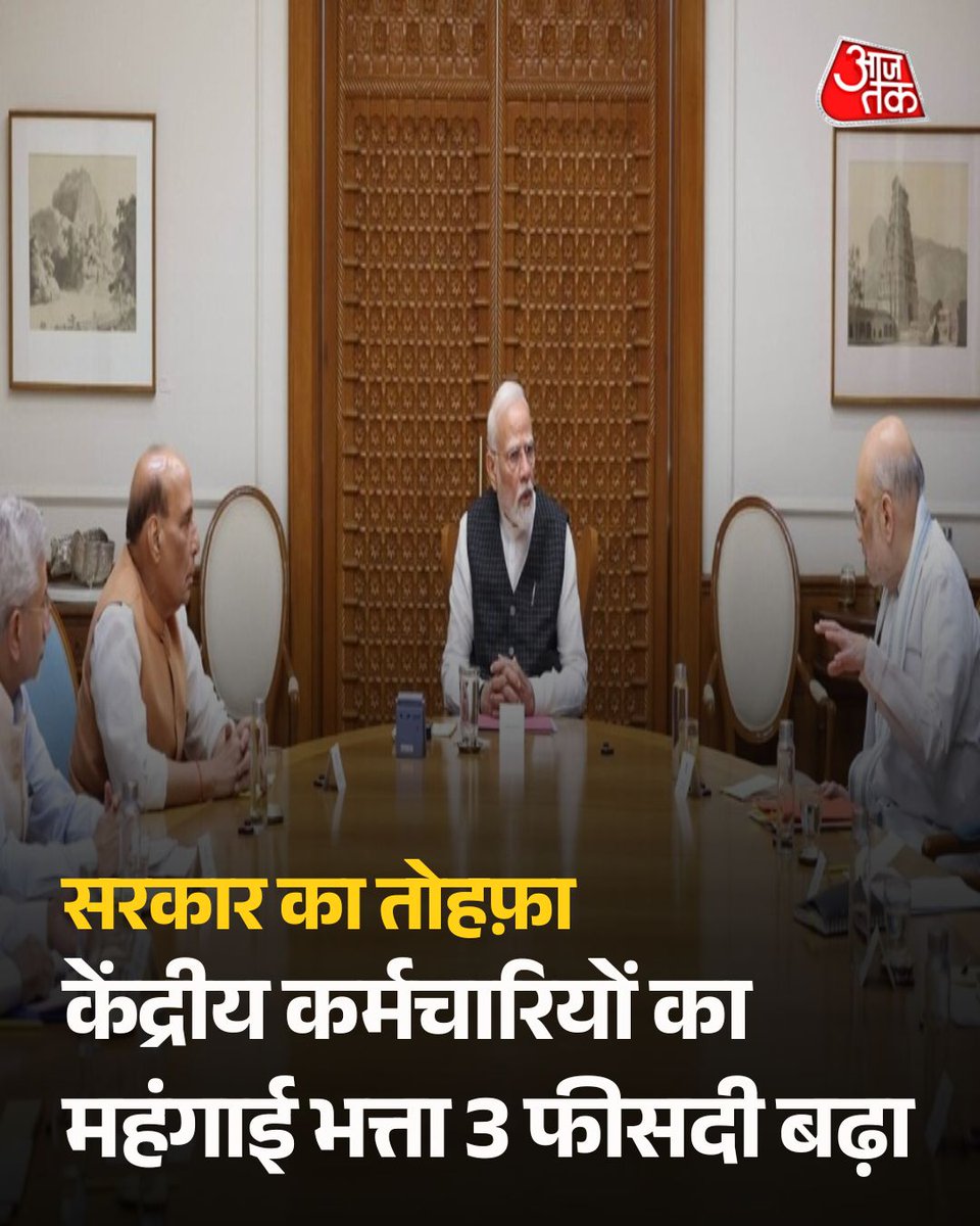 दिवाली-दशहरा से पहले केंद्रीय कर्मचारियों को बड़ी खुशखबरी मिली है। कैबिनेट ने महंगाई भत्ते (DA Hike) में 3 फीसदी की बढ़ोतरी को मंजूरी दे दी है। बुधवार को हुई बैठक में केंद्रीय कर्मचारियों और पेंशनभोगियों के लिए महंगाई भत्ता 55% से बढ़ाकर 58% कर दिया गया। यह बढ़ोतरी 1 जुलाई 2025