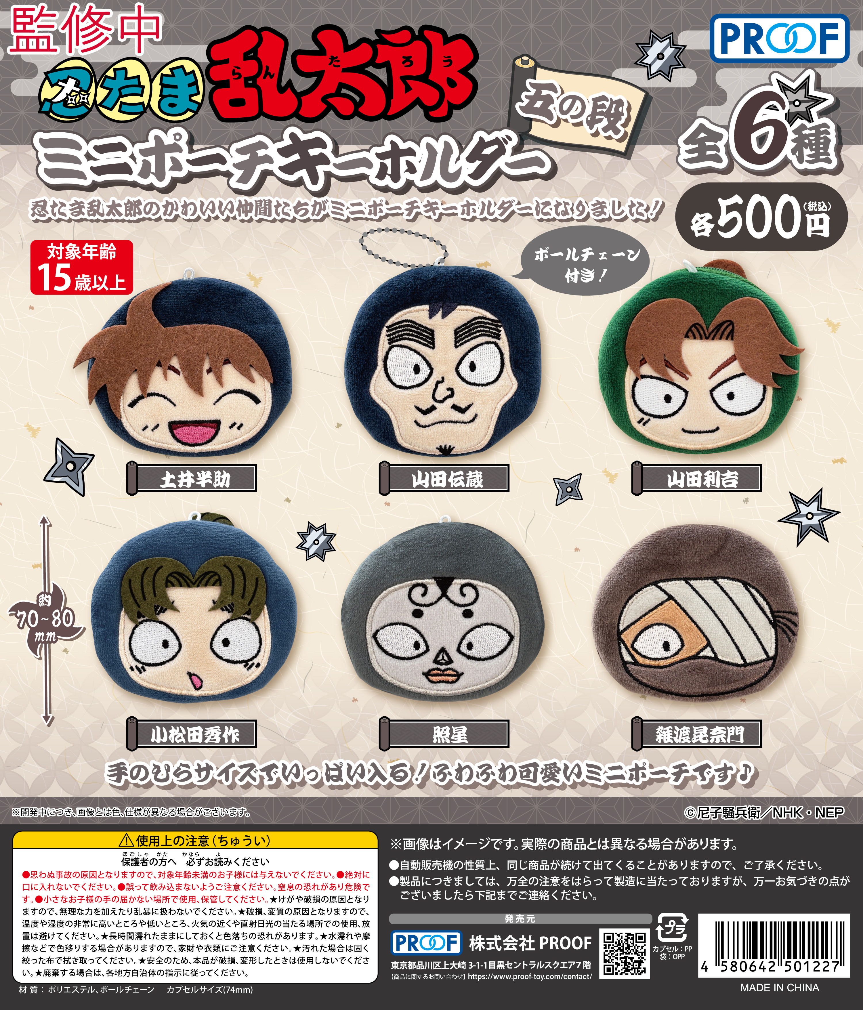 忍たま乱太郎　フィギュア　キーホルダー　まとめ売り 平成のアニメ 忍たま乱太郎 グッズまとめ売り キーホルダー 平成