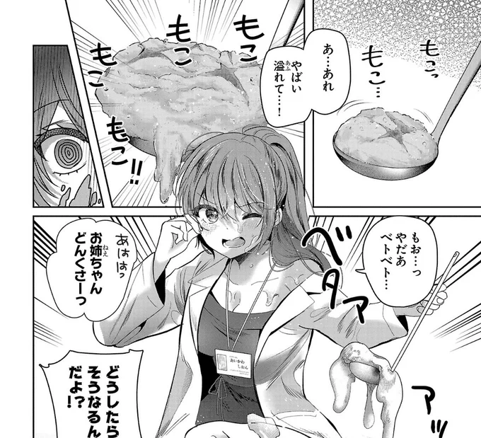 ベタベター
#キミに恋する三姉妹 